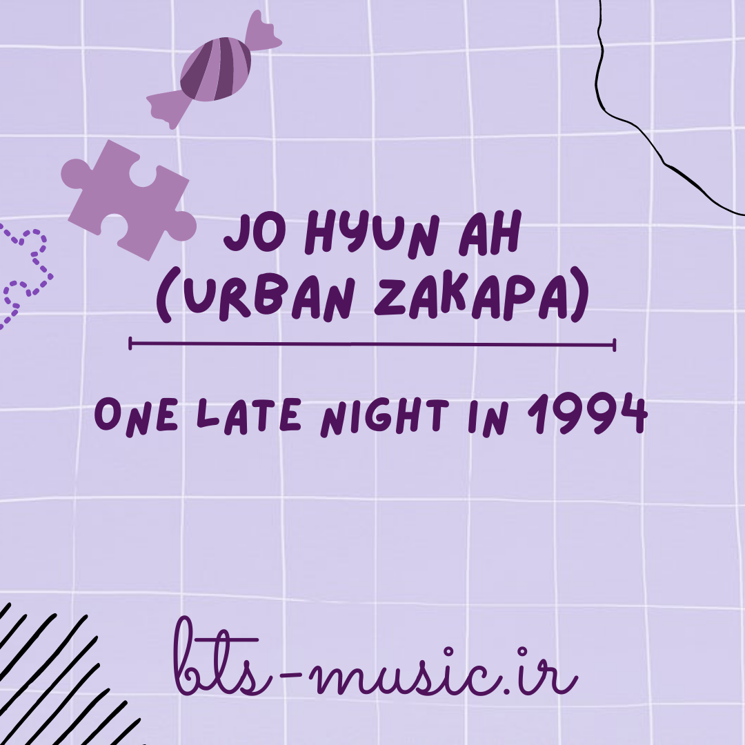 دانلود آهنگ One late night in 1994 Jo Hyun Ah (Urban Zakapa)